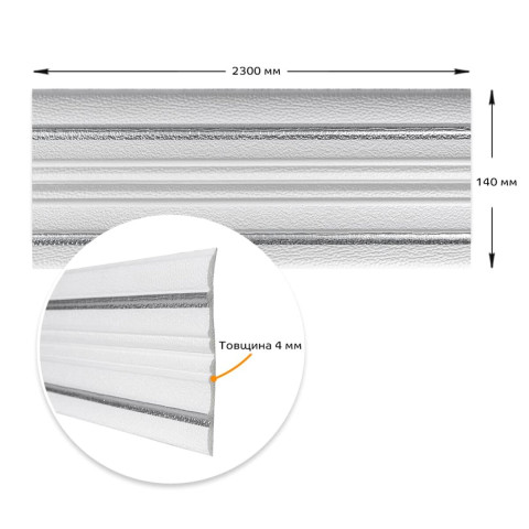 Плінтус РР самоклеючий 2300х140х4мм Білий з сірою смужкою (D) SW-00001809