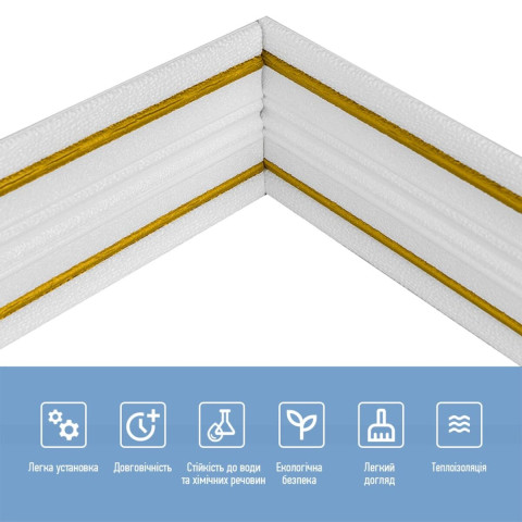 Плінтус РР самоклеючий 2300х140х4мм Білий з золотою смужкою (D) SW-00001812
