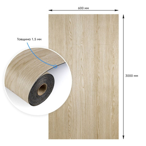 Підлогове вінілове покриття самоклеюче в рулоні 3000х600х1,5мм SW-00001818