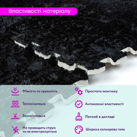 Підлога-пазл плюшевий 30х30х1см Чорний (D) SW-00002078