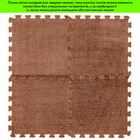 Підлога-пазл плюшевий 30х30х1см Коричневий (D) SW-00002082