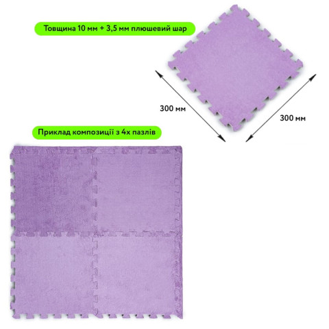 Підлога-пазл плюшевий 30х30х1см Фіолетовий (D) SW-00002086