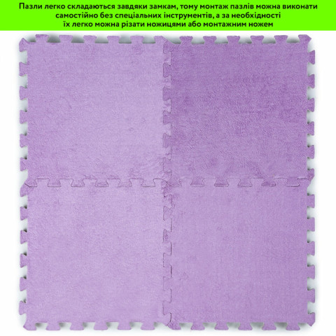 Підлога-пазл плюшевий 30х30х1см Фіолетовий (D) SW-00002086