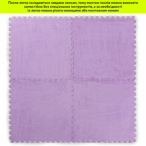 Підлога-пазл плюшевий 60х60х1см Фіолетовий (D) SW-00002087