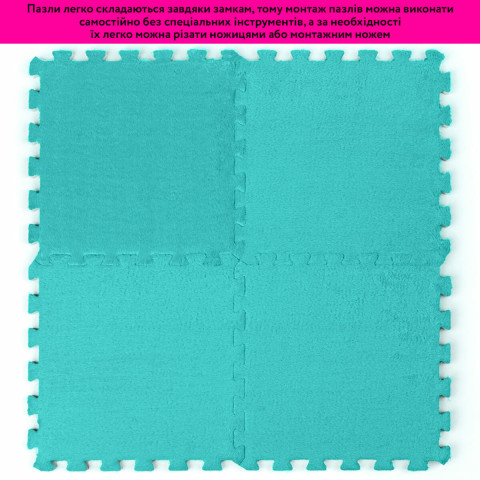 Підлога-пазл плюшевий 30х30х1см М'ятний SW-00002088