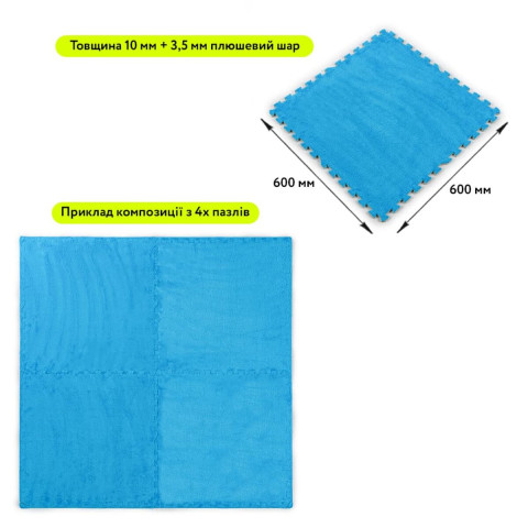 Підлога-пазл плюшевий 60х60х1см Блакитний (D) SW-00002091