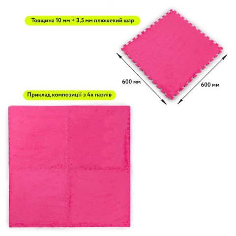 Підлога-пазл плюшевий 60х60х1см Рожевий (D) SW-00002093