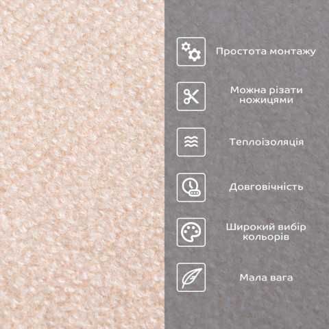 Самоклеюча плитка під ковролін молочний 300х300х4,5мм SW-00002482