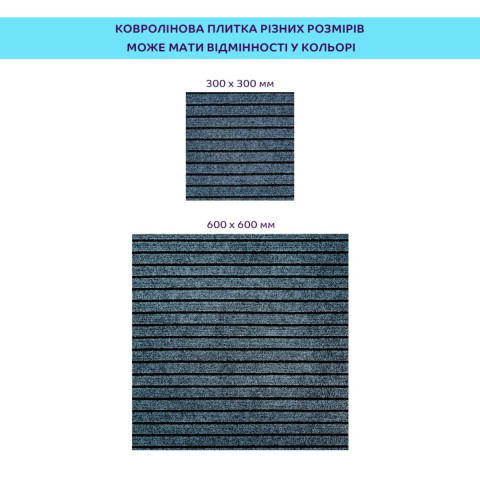 Самоклеюча плитка під ковролін 300х300х4,5мм SW-00002484