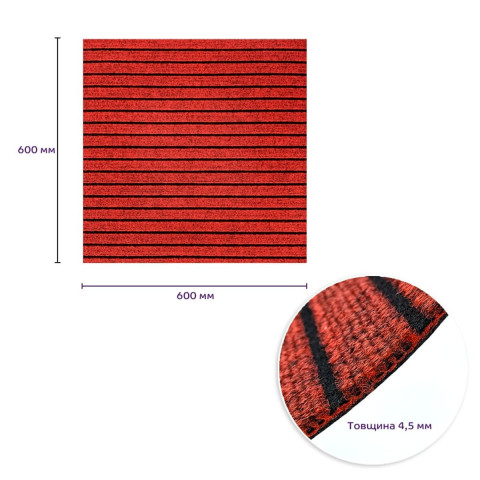 Самоклеюча плитка під ковролін бургунді 600х600х4,5мм SW-00002487