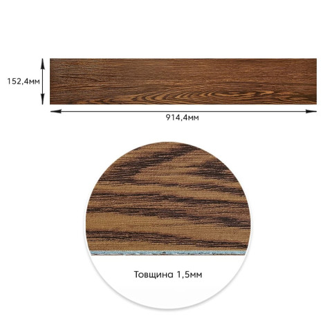 Самоклеюча LVT плитка під ламінат 152.4х914.4х1.5мм Мат SW-00002582-