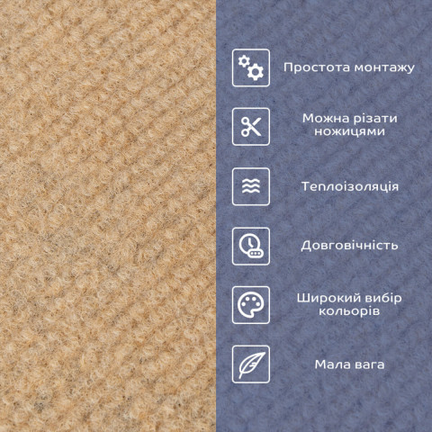 Самоклеюча плитка під ковролін в рулоні бежевий 600х3000мм SW-00002583