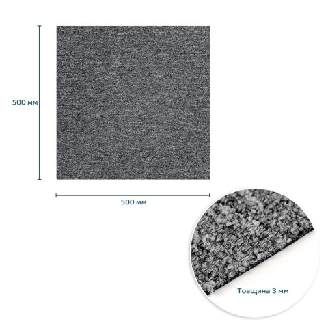 Плитка під ковролін без клейового шару 500х500х3мм Графіт SW-00002709